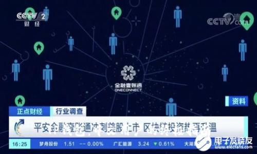 TP钱包:中文用户的终极指南