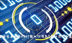如何快速将芝麻交易所的